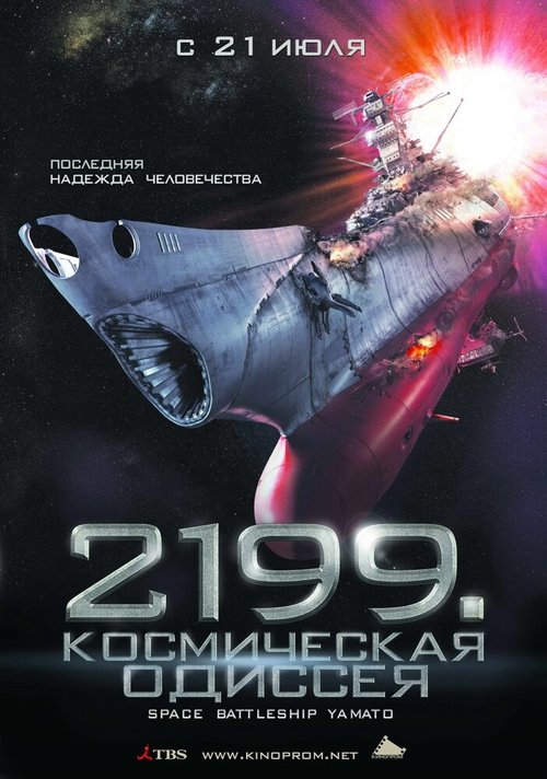 2199: Космическая одиссея скачать