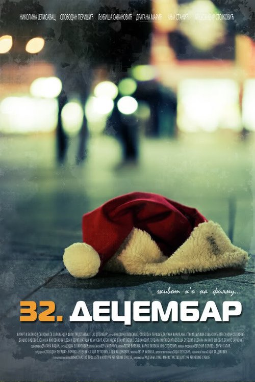 32. decembar скачать