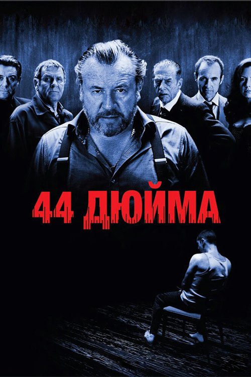 44 дюйма скачать