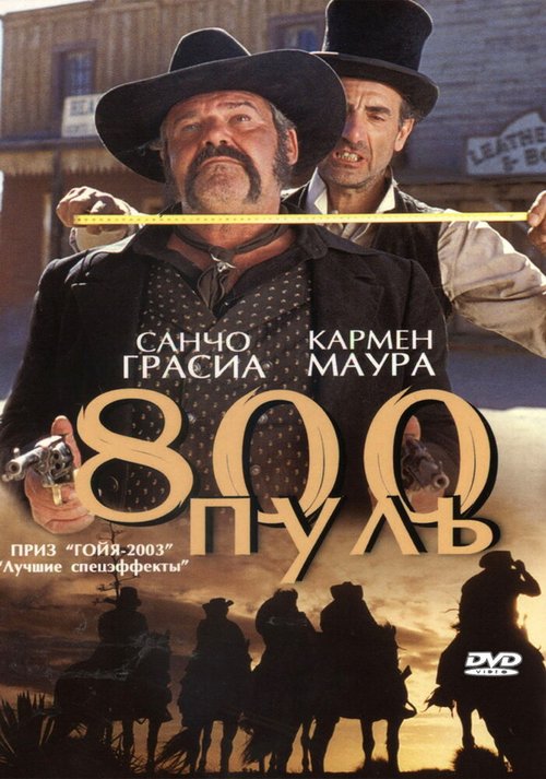 800 пуль скачать