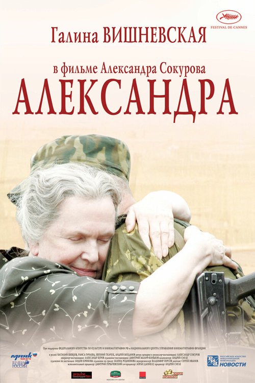 Александра скачать