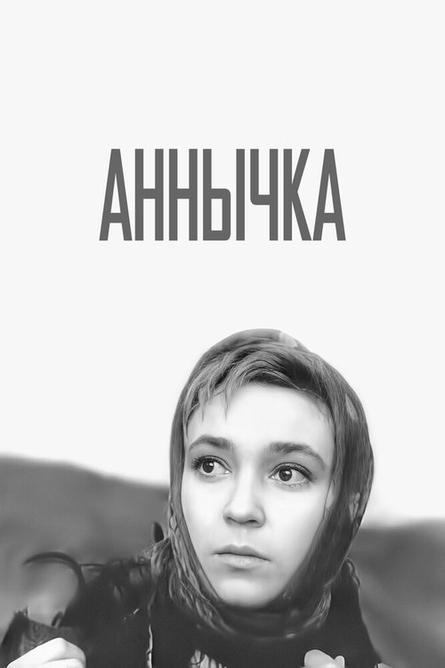 Постер фильма Аннычка