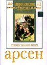 Постер фильма Арсен