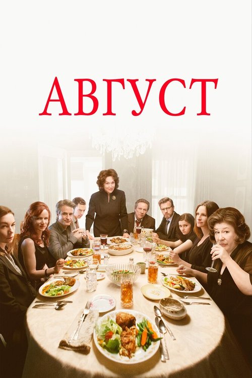 Август скачать