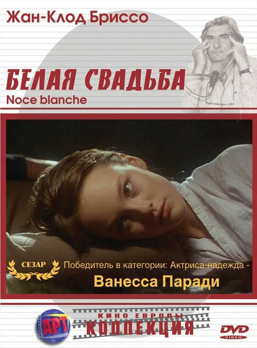 Белая свадьба скачать