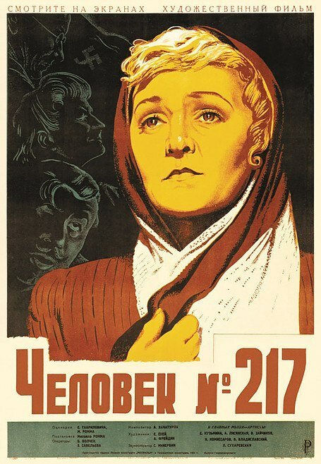 Человек №217 скачать