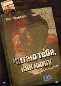 Читаю тебя, как книгу скачать