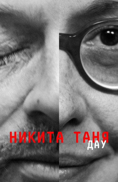 ДАУ. Никита Таня скачать