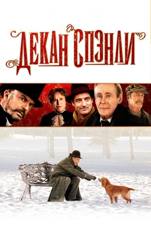 Декан Спэнли скачать