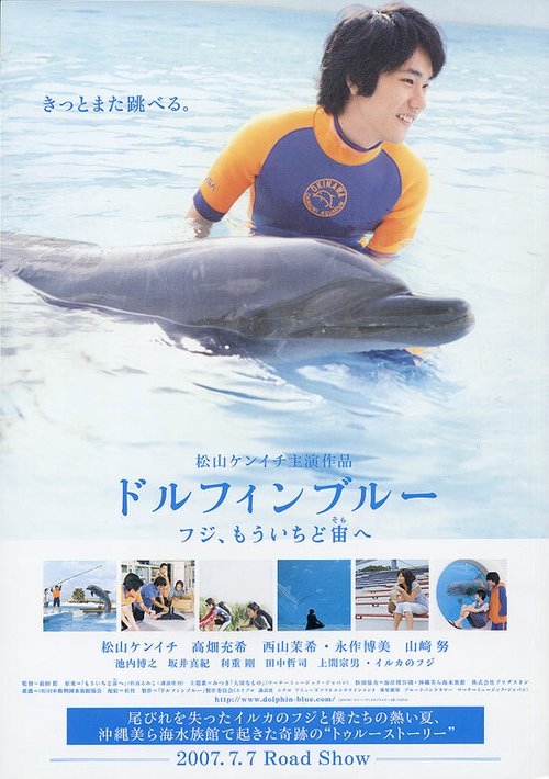 Dolphin blue: Fuji, mou ichido sora e скачать