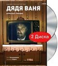 Постер фильма Дядя Ваня