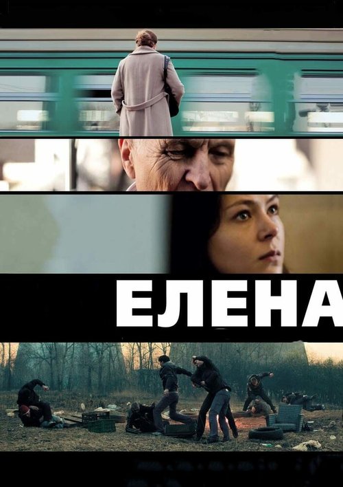 Елена скачать