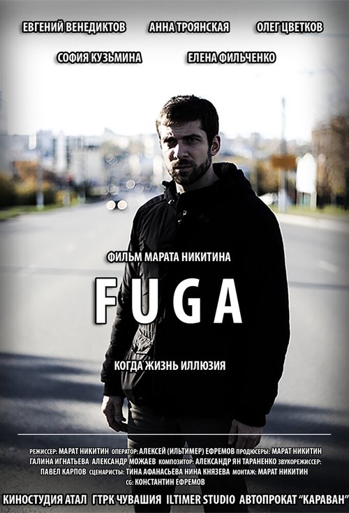 Постер фильма FUGA