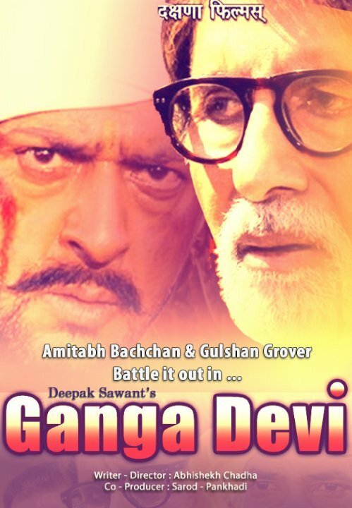 Постер фильма Ganga Devi