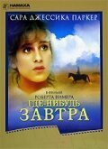 Где-нибудь завтра скачать