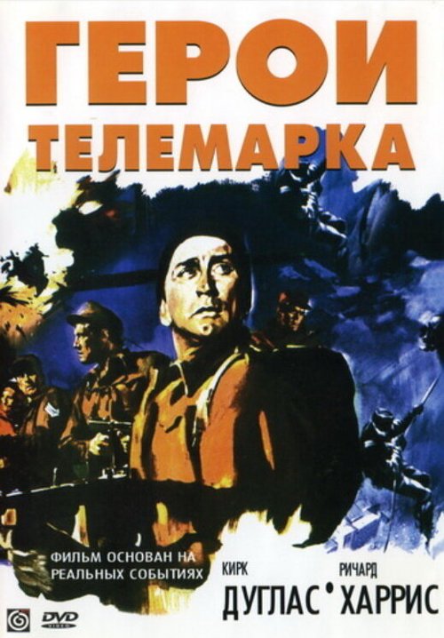 Постер фильма Герои Телемарка