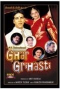 Ghar Grihasti скачать