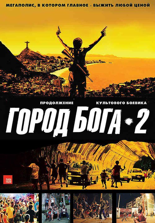 Постер фильма Город бога 2