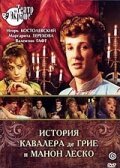 История кавалера де Грие и Манон Леско скачать