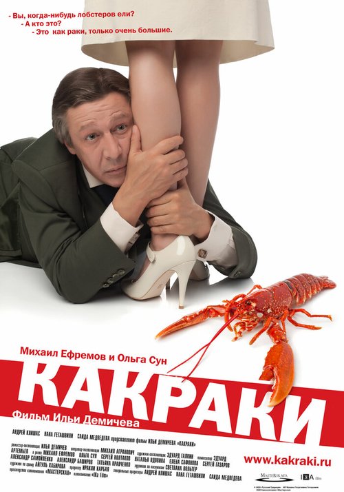 Постер фильма Какраки