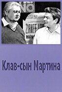 Клав — сын Мартина скачать