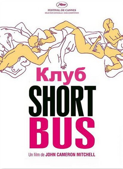 Клуб «Shortbus» скачать