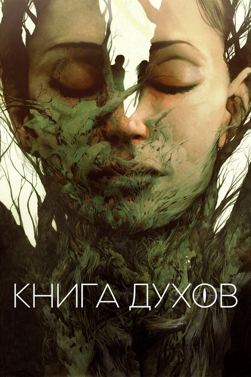 Книга духов скачать