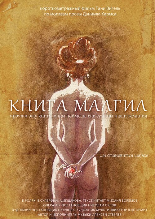 Постер фильма Книга Малгил