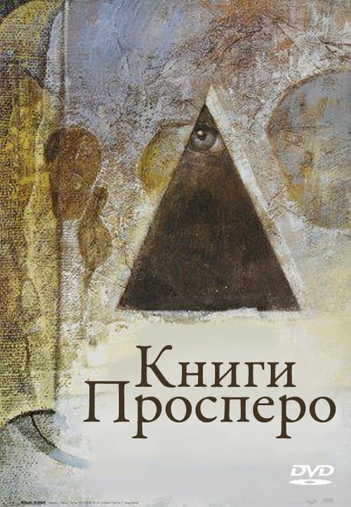 Книги Просперо скачать