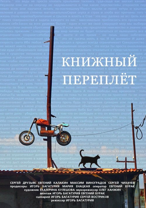 Книжный переплет скачать