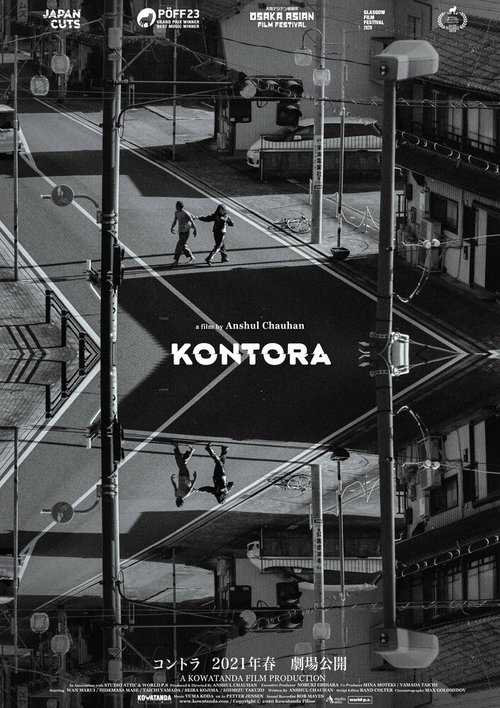 Постер фильма Kontora