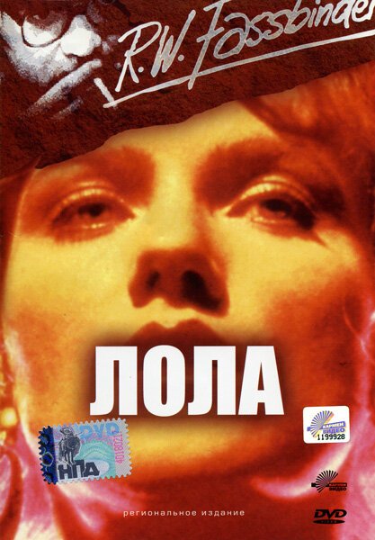 Постер фильма Лола