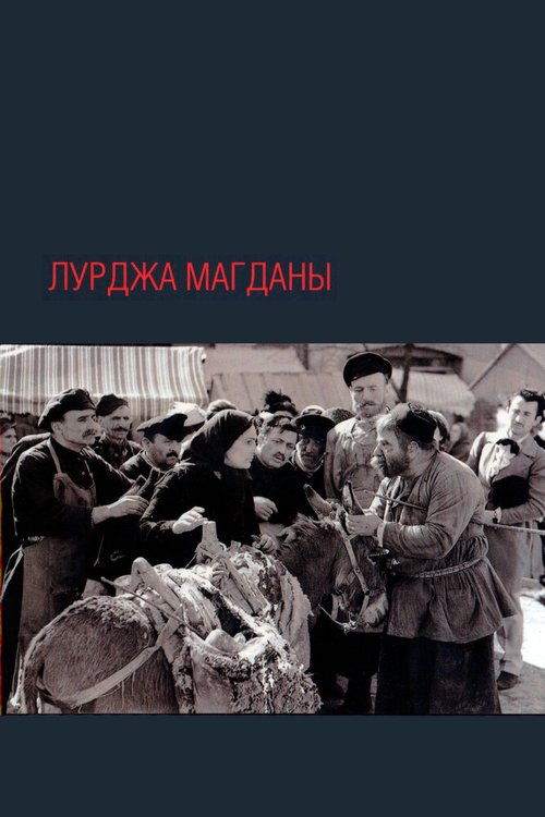 Лурджа Магданы скачать