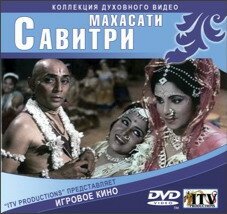 Махасати Савитри скачать