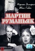 Мартин Руманьяк скачать