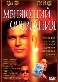 Меняющий очертания скачать