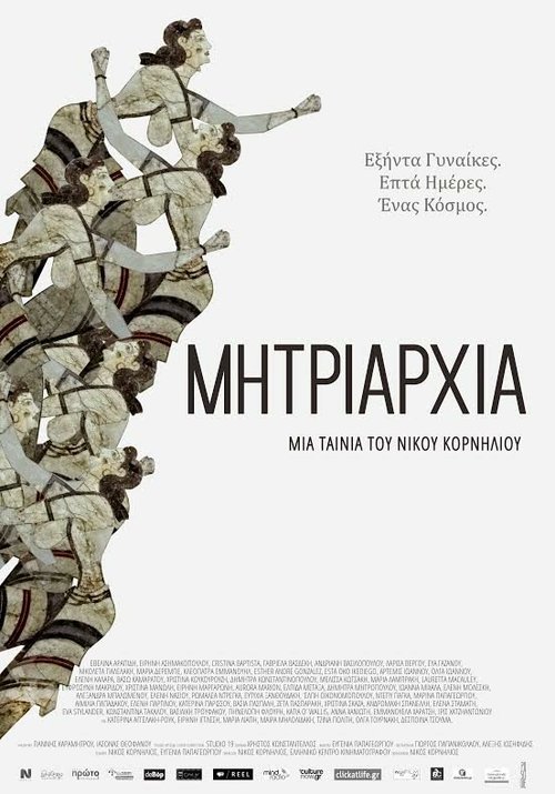 Постер фильма Mitriarhia