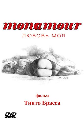 Monamour: Любовь моя скачать