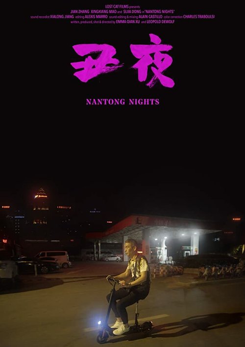 Постер фильма Nantong Nights