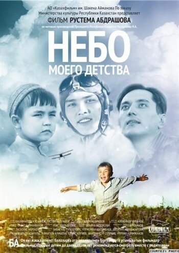 Постер фильма Небо моего детства