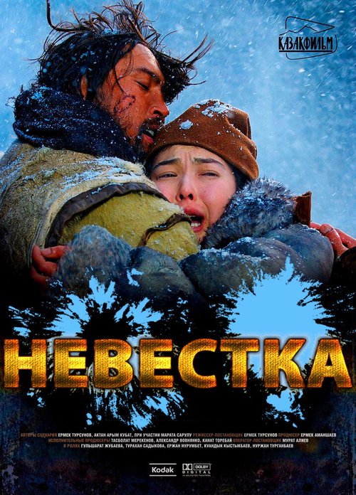 Невестка скачать