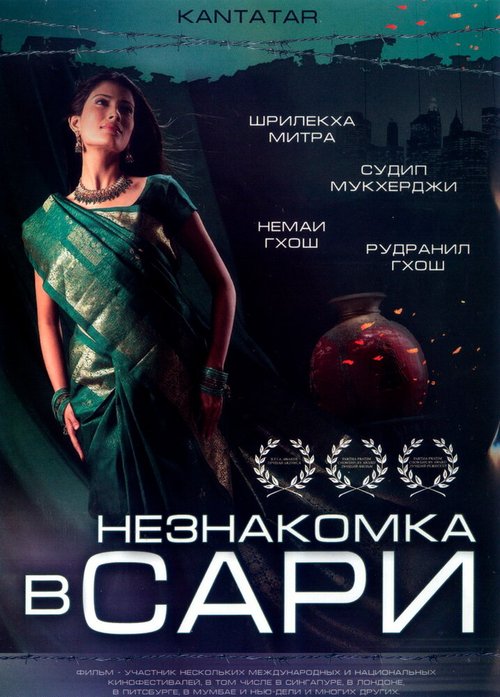 Незнакомка в сари скачать