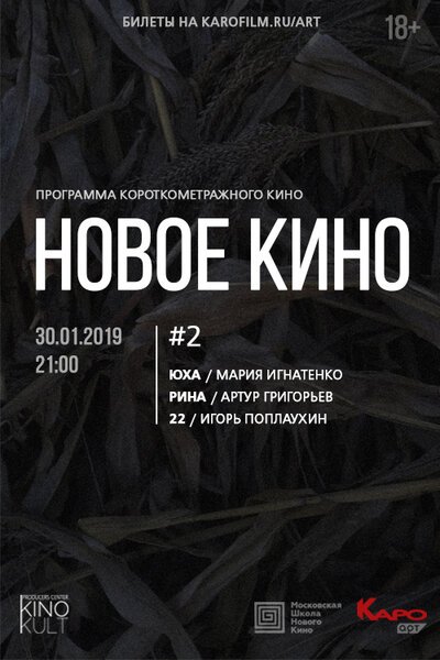 Новое кино #2 скачать