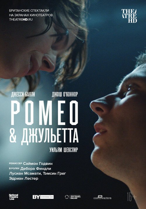 Постер фильма NT: Ромео & Джульетта