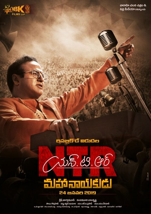 NTR: Mahanayakudu скачать