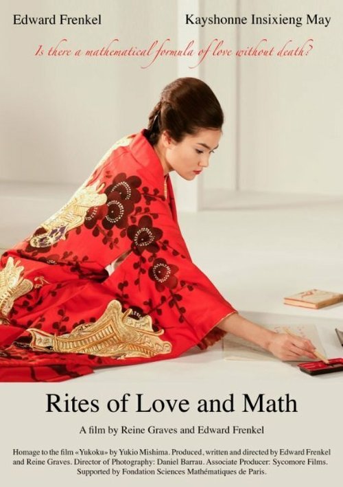 Обряды любви и математики скачать
