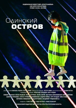 Одинокий остров скачать