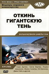 Откинь гигантскую тень скачать