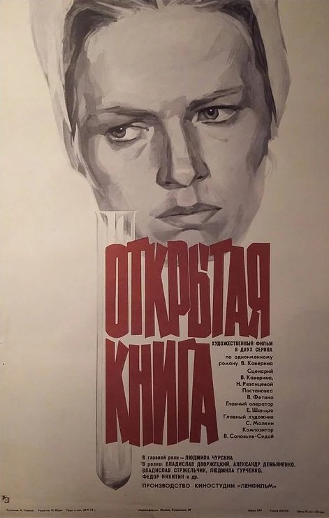 Постер фильма Открытая книга