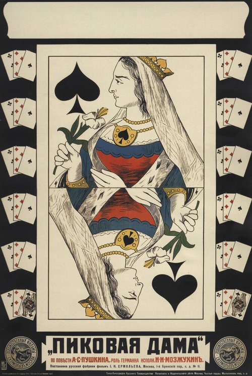 Пиковая дама скачать